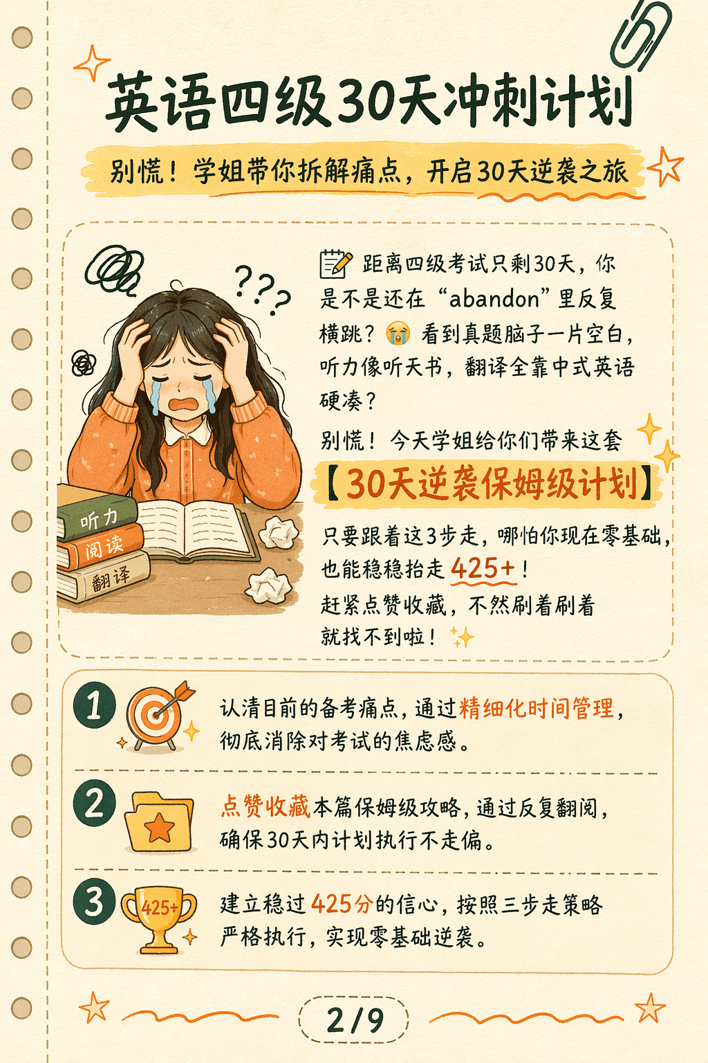 书单推荐读书笔记卡片