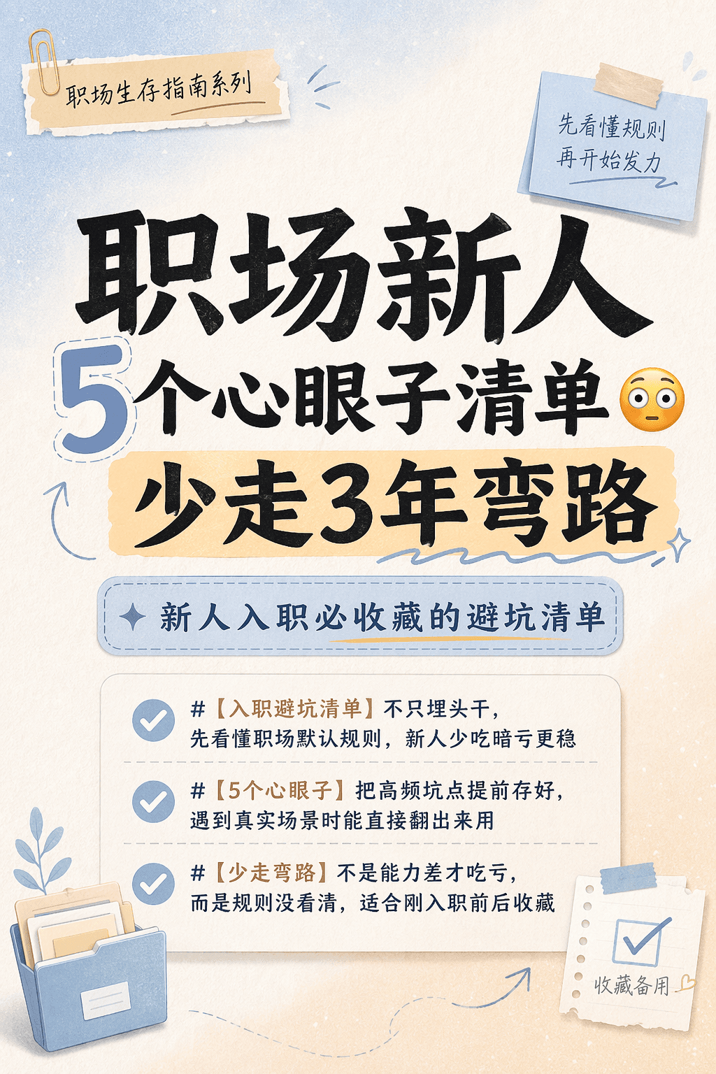 职场认知干货知识卡片