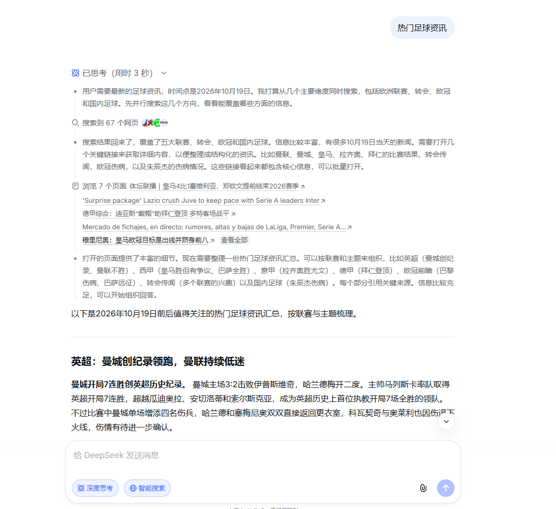 在 DeepSeek 开启联网搜索生成资讯文案